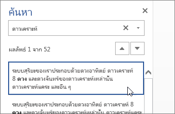 บานหน้าต่างค้นหาใน Word Online