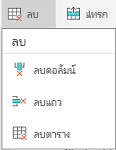 เมนูการลบของ Android