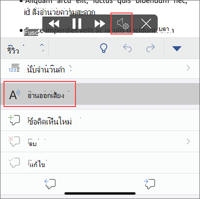 แตะ การอ่านออกเสียง