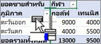 ขั้นตอนที่ 2 ลากไปยังพื้นที่แถว