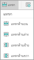 เมนูแทรกของ Android