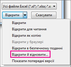 Команда ''Відкрити й відновити''