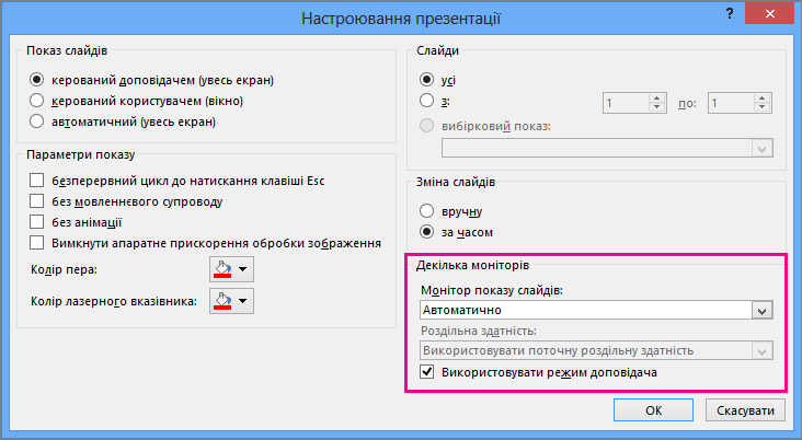 Параметри монітора в діалоговому вікні "Настроювання презентації"