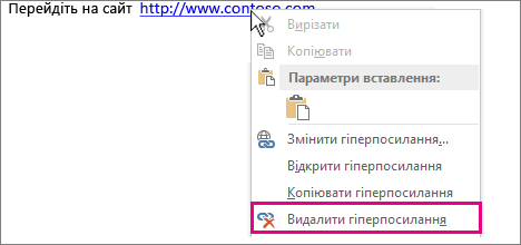 Клацання правою кнопкою миші, Видалення гіперпосилання