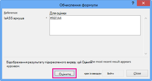 Діалогове вікно "Обчислення формули"