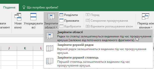 Скасування закріплення областей