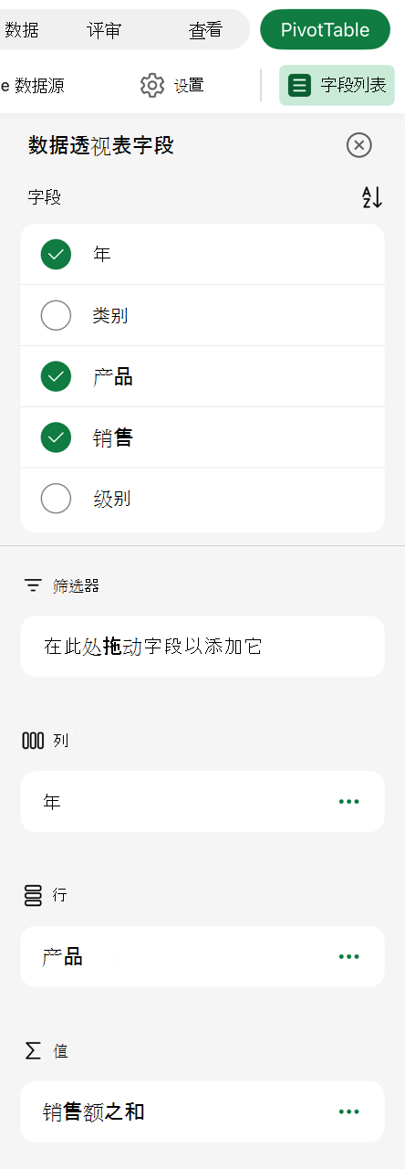 iPad 上的数据透视表字段列表