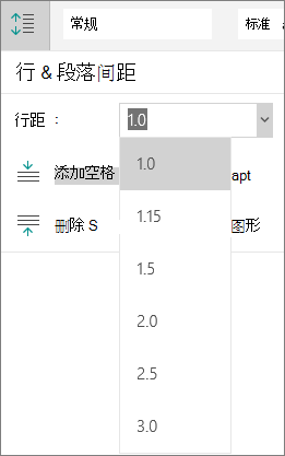 行距选项