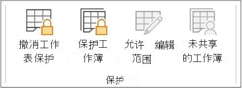 取消工作表保护