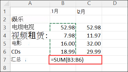 通过单击“开始”>“自动求和”创建的公式