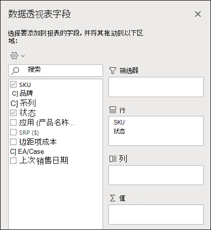 Excel 网页版中的数据透视表字段