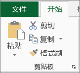 在主页选项卡上的复制和粘贴按钮
