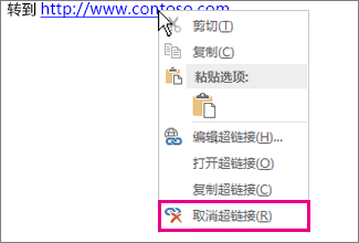 右键单击菜单“删除超链接”