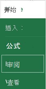 点击“审阅”