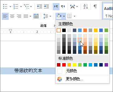 对文本应用底纹颜色