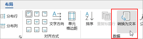 “布局”选项卡上突出显示了“转换为文本”选项。