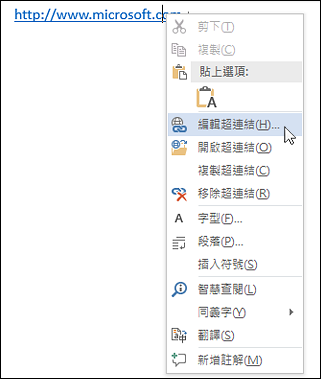 編輯超連結