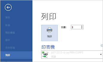 Backstage 檢視中的 [列印]
