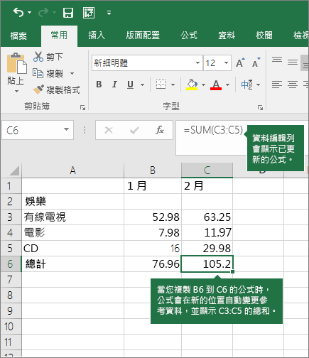 當您複製公式時，儲存格參照會自動更新