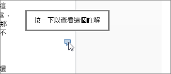 Word Online 中的註解方塊圖像