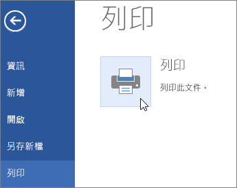 Word Online 中的 [列印至 PDF] 按鈕