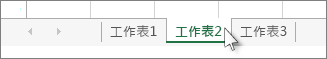 按一下 [工作表] 索引標籤