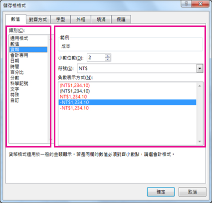 [儲存格格式] 對話方塊