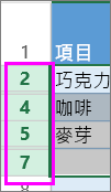 選取隱藏列或欄周圍的標題範圍