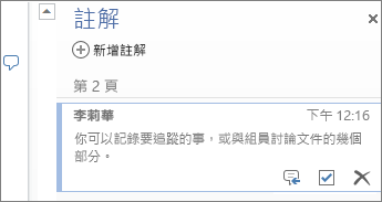 Word Online 中的往來討論註解