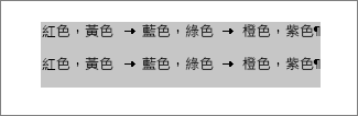 轉換成表格的文字