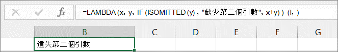 ISMISSING 函數範例