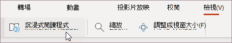 在沈浸式閱讀程式功能表中選取