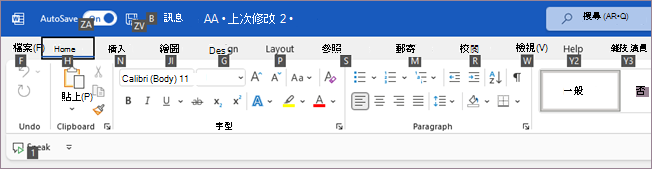 Word 的 KeyTip 提示