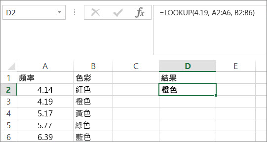 使用 LOOKUP 函數的範例