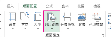 設定列印範圍