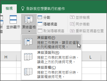 取消凍結窗格