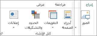 لقطة شاشة لمجموعة "كتل الإنشاء" على علامة التبويب "إدراج" في Publsiher.