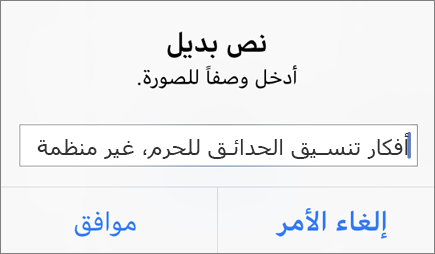 النص البديل لقائمة الصور في Outlook لـ iOS