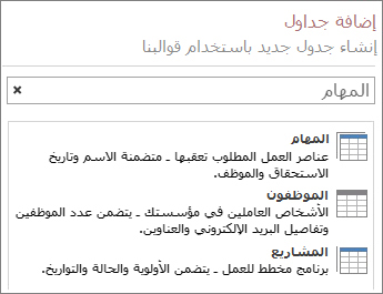 مربع البحث الخاص بقوالب الجداول في شاشة الترحيب في Access.