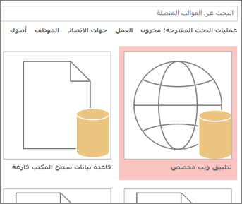 زر تطبيق ويب مخصص على شاشة بدء التشغيل.