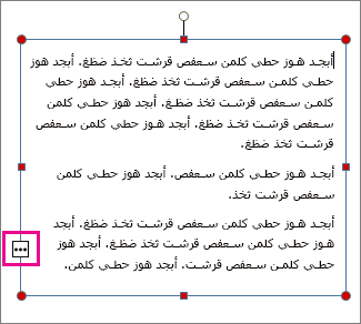 لقطة شاشة لتجاوز مربع النص في Publisher.