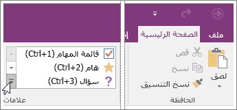 لقطة شاشة لقائمة العلامات في OneNote 2016.