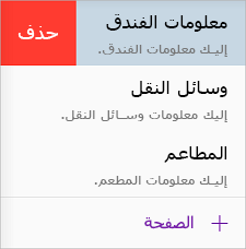 حذف صفحة في OneNote for iOS