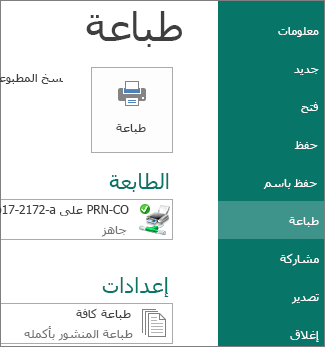 لقطة شاشة للخيارات "طباعة" في Publisher.