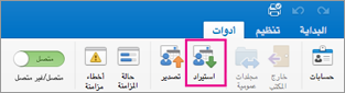 انقر فوق "استيراد" على علامة التبويب "أدوات".