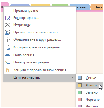 Screenshot of how to change a section color in OneNote 2016.