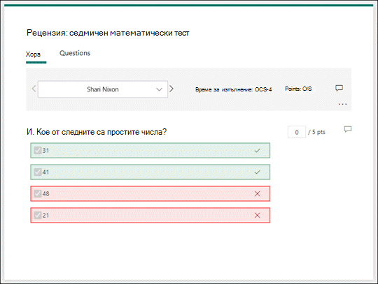 Прегледайте отговорите на тестовете.