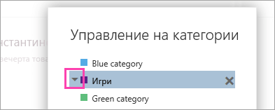 Екранна снимка на стрелката до категория