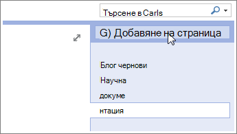 Добавяне на повече страници към вашия бележник.