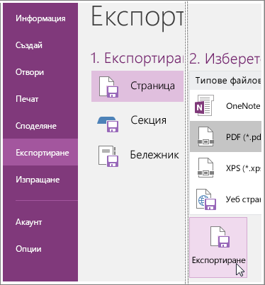 Екранна снимка как да експортирате страница с бележки в OneNote 2016.